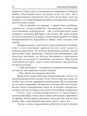 Дикарь. (Не) земная страсть - Фото 4