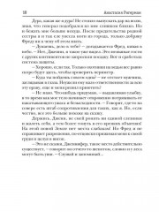 Дикарь. (Не) земная страсть - Фото 6