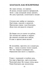 Я — такая! - Фото 6