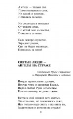 Я — такая! - Фото 8