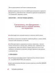 Деньги получай. Книга 1 - Фото 6