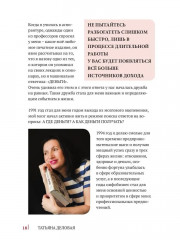 Деньги получай. Книга 1 - Фото 9