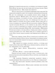 Легенда о Лукасе - Фото 12