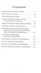 Кто погубил Есенина - Фото 1