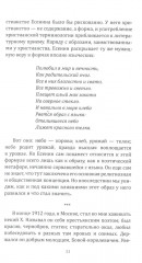 Кто погубил Есенина - Фото 6