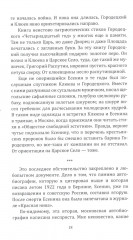 Кто погубил Есенина - Фото 10