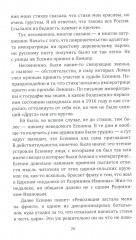 Кто погубил Есенина - Фото 12