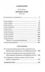 Мертвые души. Том 1 - Фото 1