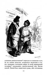 Мертвые души. Том 1 - Фото 4