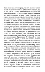 Мертвые души. Том 1 - Фото 5