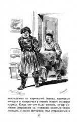 Мертвые души. Том 1 - Фото 6