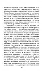 Мертвые души. Том 1 - Фото 7