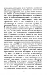 Мертвые души. Том 1 - Фото 9