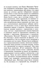 Мертвые души. Том 1 - Фото 10