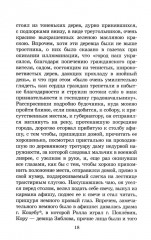 Мертвые души. Том 1 - Фото 11