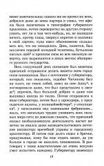 Мертвые души. Том 1 - Фото 12