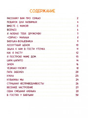 Расскажу вам про семью - Фото 2