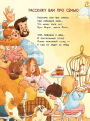 Расскажу вам про семью - Фото 3