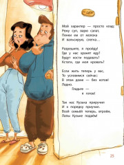 Расскажу вам про семью - Фото 7