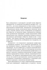 Биология в фокусе: Естественные отделения университетов Российской империи (1830-1900) - Фото 2