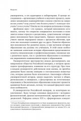 Биология в фокусе: Естественные отделения университетов Российской империи (1830-1900) - Фото 3