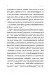Биология в фокусе: Естественные отделения университетов Российской империи (1830-1900) - Фото 4