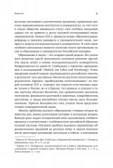 Биология в фокусе: Естественные отделения университетов Российской империи (1830-1900) - Фото 5