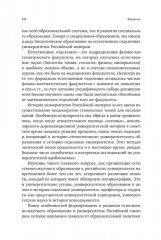 Биология в фокусе: Естественные отделения университетов Российской империи (1830-1900) - Фото 6