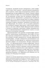 Биология в фокусе: Естественные отделения университетов Российской империи (1830-1900) - Фото 7