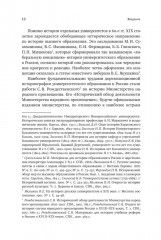 Биология в фокусе: Естественные отделения университетов Российской империи (1830-1900) - Фото 8