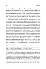 Биология в фокусе: Естественные отделения университетов Российской империи (1830-1900) - Фото 9