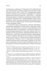 Биология в фокусе: Естественные отделения университетов Российской империи (1830-1900) - Фото 10