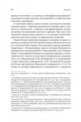 Биология в фокусе: Естественные отделения университетов Российской империи (1830-1900) - Фото 11