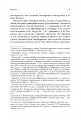 Биология в фокусе: Естественные отделения университетов Российской империи (1830-1900) - Фото 12