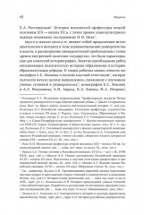 Биология в фокусе: Естественные отделения университетов Российской империи (1830-1900) - Фото 13