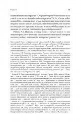 Биология в фокусе: Естественные отделения университетов Российской империи (1830-1900) - Фото 14