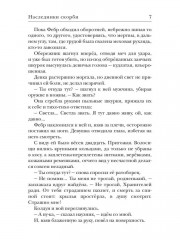 Ходящие в ночи. Книга 2: Наследники скорби (с автографом) - Фото 4