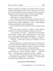 Ходящие в ночи. Книга 2: Наследники скорби (с автографом) - Фото 8