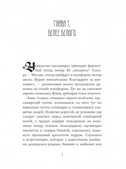 Крадущая сны