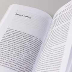 Поток. Психология оптимального переживания - Фото 6