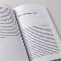 Поток. Психология оптимального переживания - Фото 7