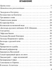 Русский язык как иностранный. Чтение и аудирование. Обучающие тексты. Уровни В1-В2 - Фото 1