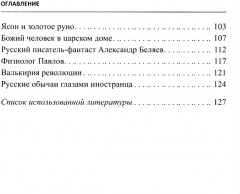 Русский язык как иностранный. Чтение и аудирование. Обучающие тексты. Уровни В1-В2 - Фото 2