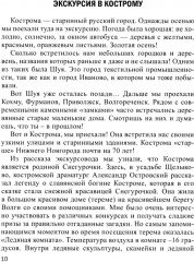 Русский язык как иностранный. Чтение и аудирование. Обучающие тексты. Уровни В1-В2 - Фото 3