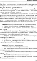 Русский язык как иностранный. Чтение и аудирование. Обучающие тексты. Уровни В1-В2 - Фото 4