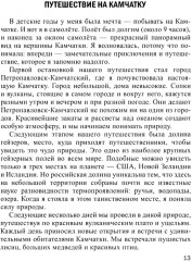 Русский язык как иностранный. Чтение и аудирование. Обучающие тексты. Уровни В1-В2 - Фото 6