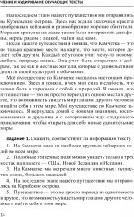 Русский язык как иностранный. Чтение и аудирование. Обучающие тексты. Уровни В1-В2 - Фото 7