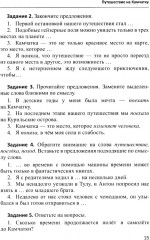 Русский язык как иностранный. Чтение и аудирование. Обучающие тексты. Уровни В1-В2 - Фото 8
