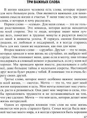 Русский язык как иностранный. Чтение и аудирование. Обучающие тексты. Уровни В1-В2 - Фото 9