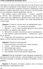 Русский язык как иностранный. Чтение и аудирование. Обучающие тексты. Уровни В1-В2 - Фото 10